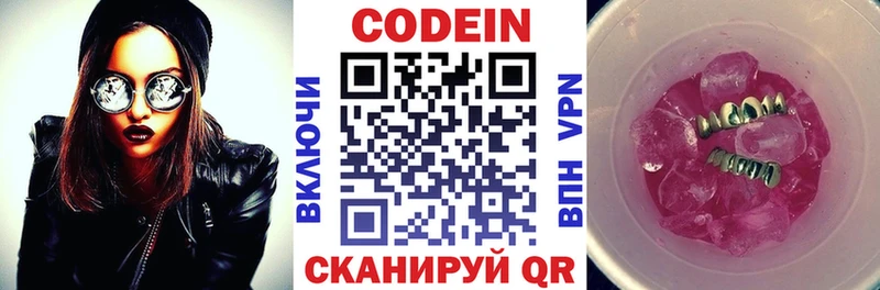 Купить где  Нововоронеж  Кодеин Purple Drank 